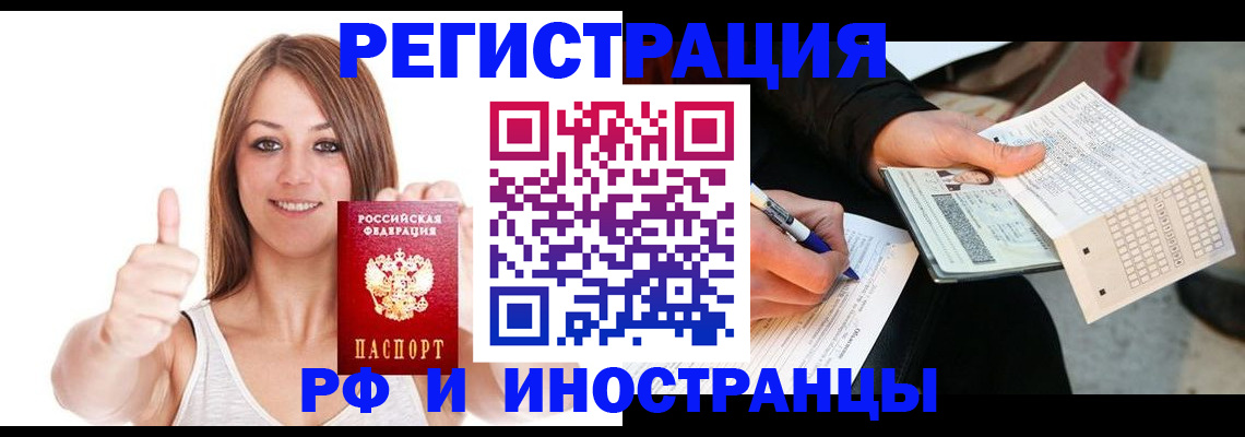 временная регистрация 2025 в Пласте